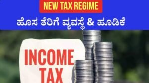 New Tax Regime: